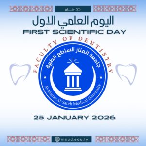 تُعلن جامعة المنار الساطع – كلية طب وجراحة الفم والأسنان عن تنظيم اليوم العلمي الأول بالكلية